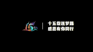米兰官网AC Milan15周年